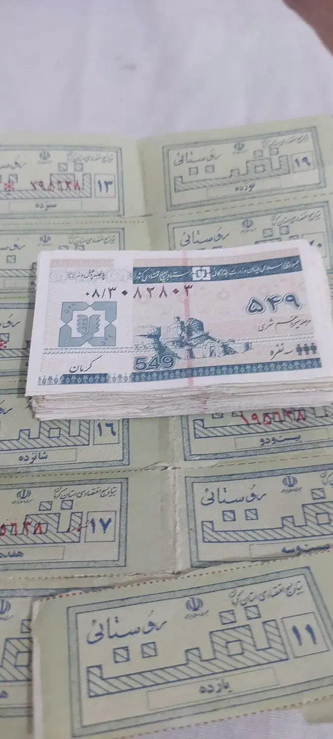 تعدادی کوپن شهری روستای فروشی|کلکسیون سکه، تمبر، اسکناس|رفسنجان, |دیوار