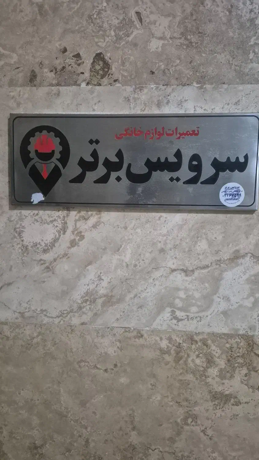 استخدام تعمیرکار لوازم خانگی|استخدام صنعتی، فنی، مهندسی|تهران, جیحون|دیوار