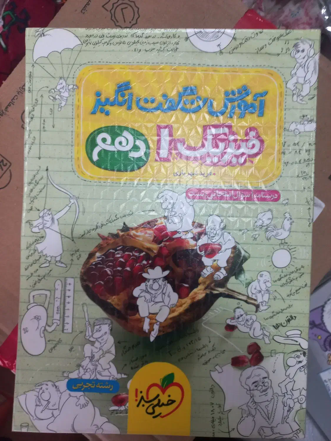 کتاب خیلی سبز و نشر الگو|کتاب و مجله آموزشی|گرگان, |دیوار