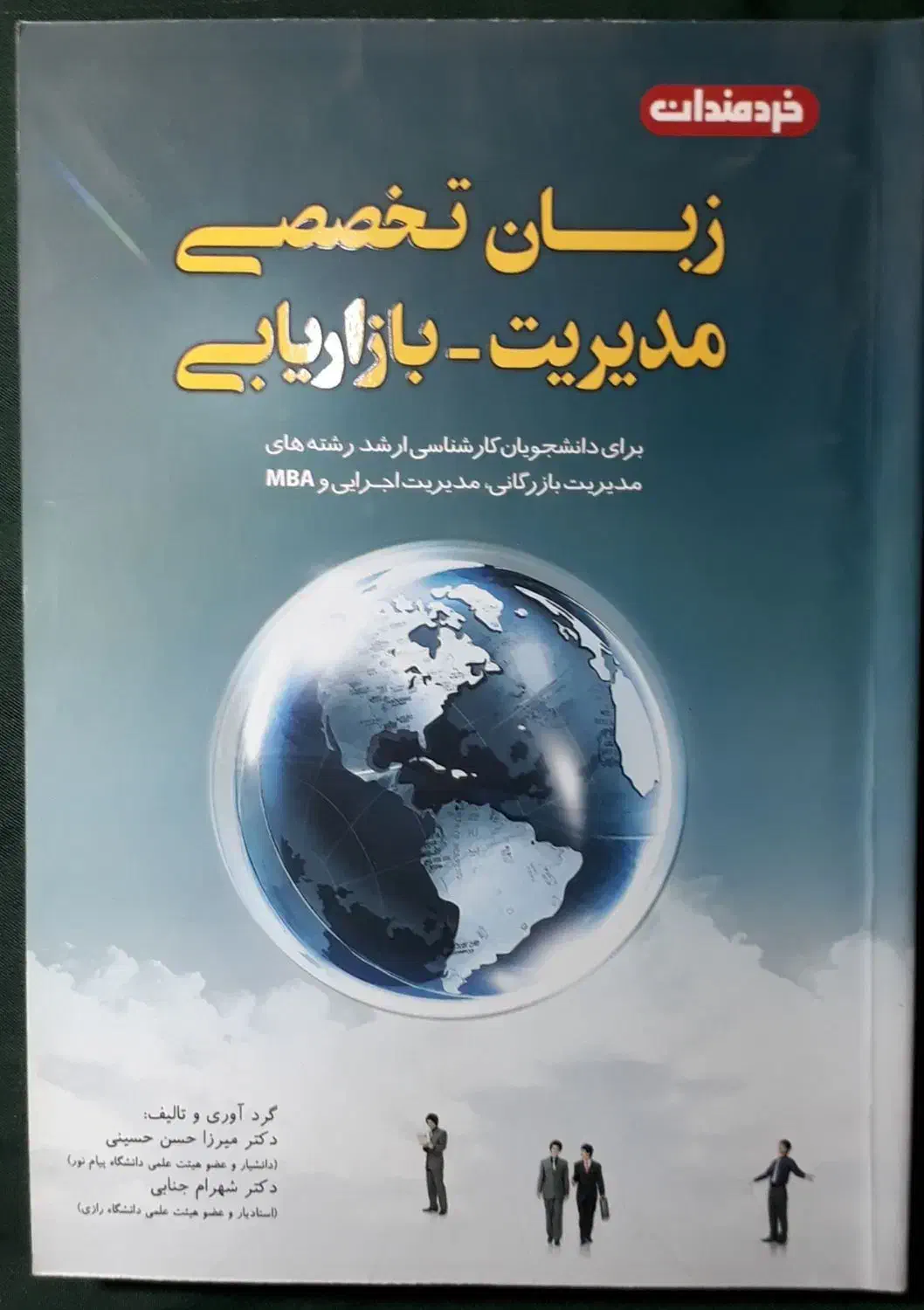 کتابهای مدیریت|کتاب و مجله آموزشی|تهران, تهرانسر غربی|دیوار