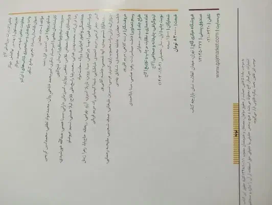 کتاب ریاضی تجربی|کتاب و مجله آموزشی|ایذه, |دیوار