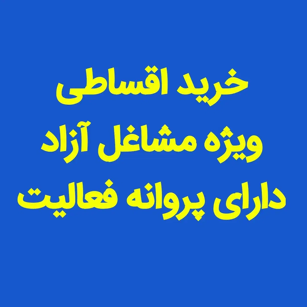 واگذاری امتیاز وام بانک ملت|کارت هدیه و تخفیف|ایلام, |دیوار