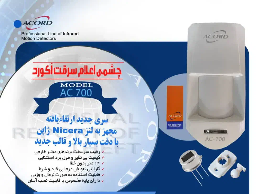 فروش عمده دوربین مداربسته و دزدگیر آکورد|دوربین مداربسته|اصفهان, درب کوشک|دیوار