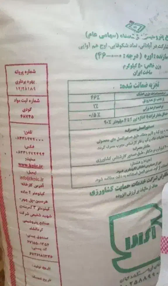 کود اوره|حراج|سرپل ذهاب, |دیوار