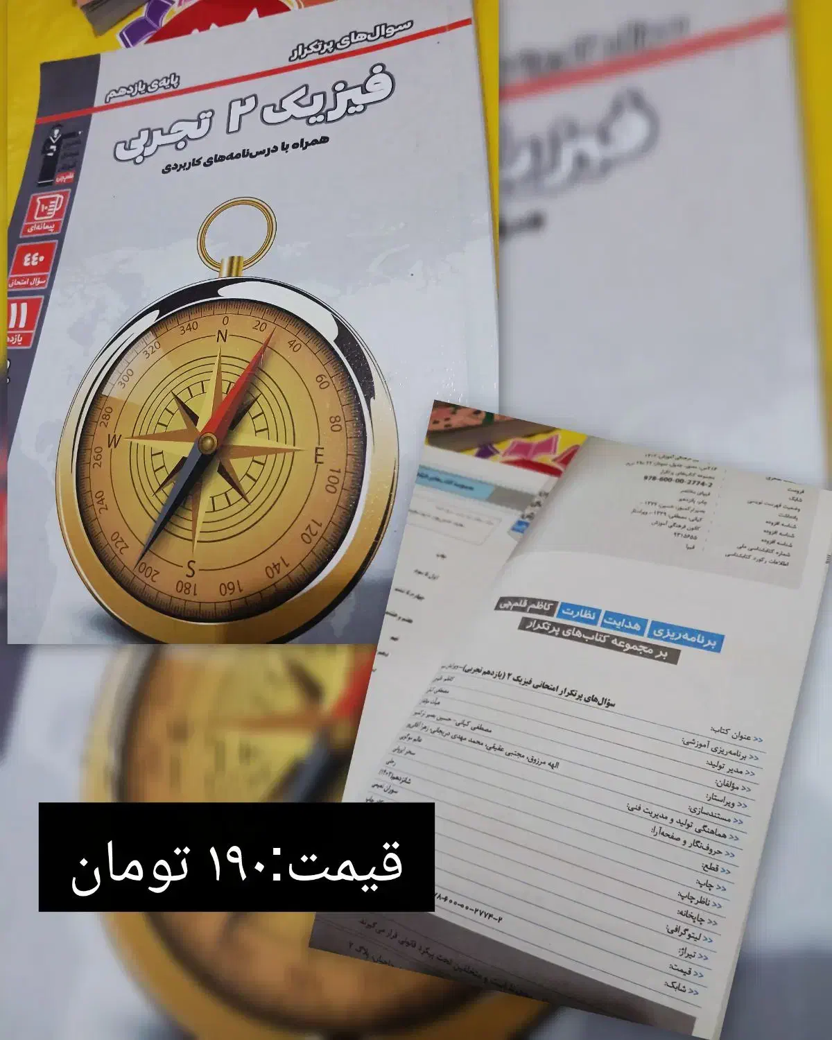 کتاب کمک درسی یازدهم تجربی سوالات پرتکرار قلم چی|کتاب و مجله آموزشی|جیرفت, |دیوار