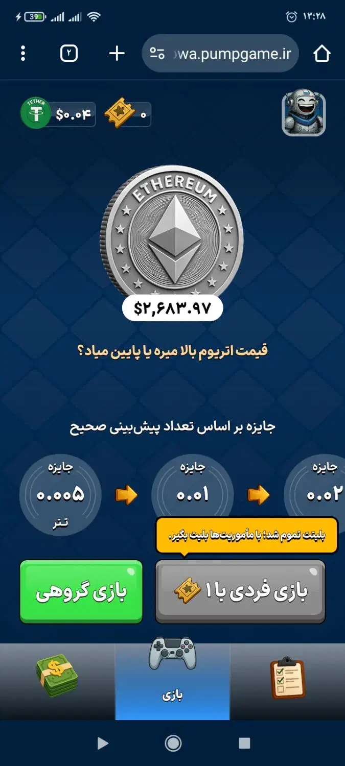 بازی کن دلار ببر|کارت هدیه و تخفیف|پرند, فاز ۵|دیوار