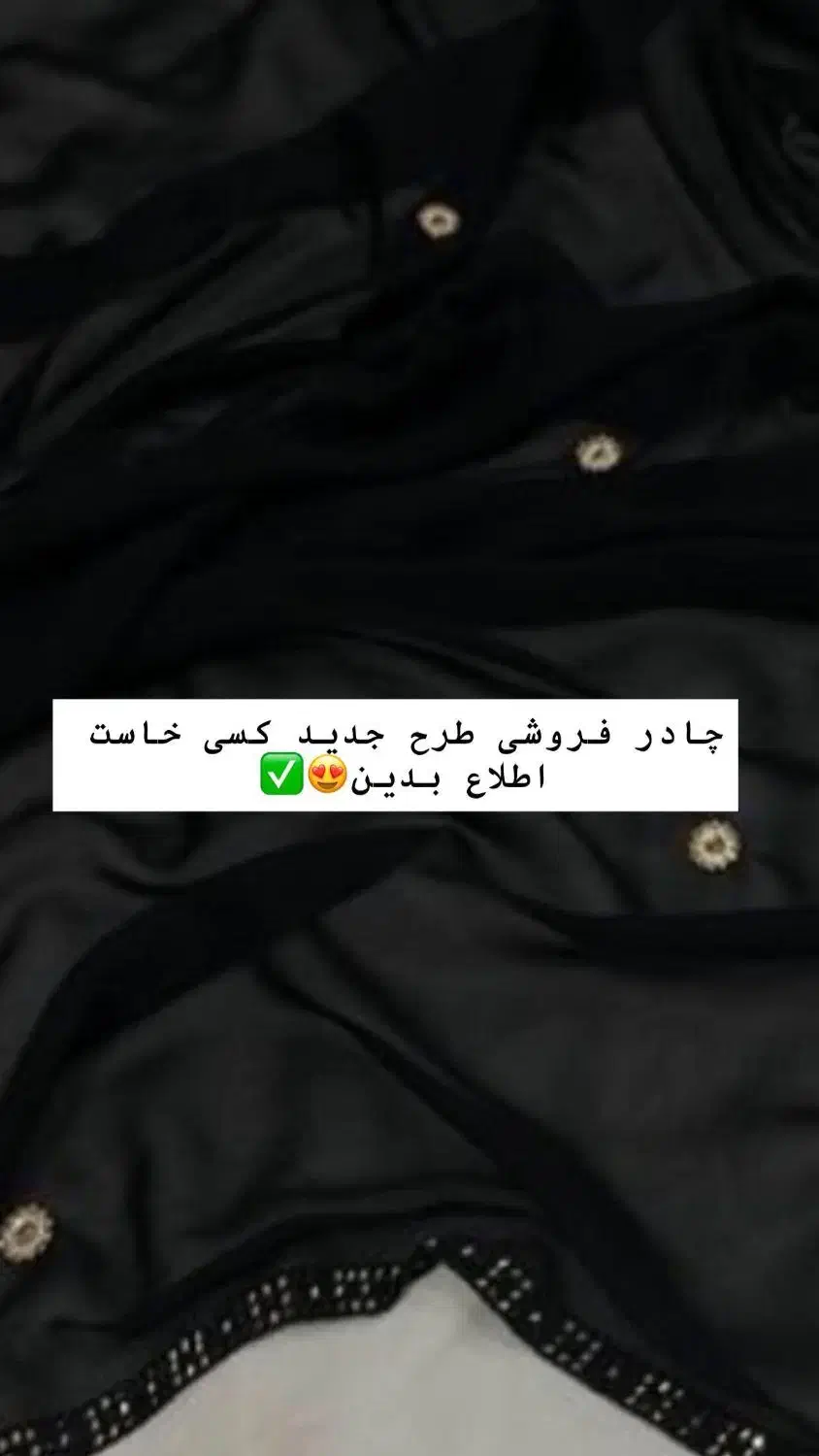 چادر خیلی شیک تمیز و کریشی شده آماده به فروش میرسد|لباس|چابهار, |دیوار