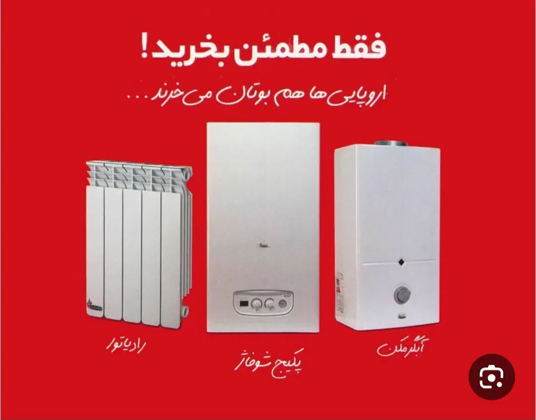 نمایندگی بوتان وایران ولورچ|آبگرمکن، پکیج، شوفاژ|خرم‌آباد, |دیوار