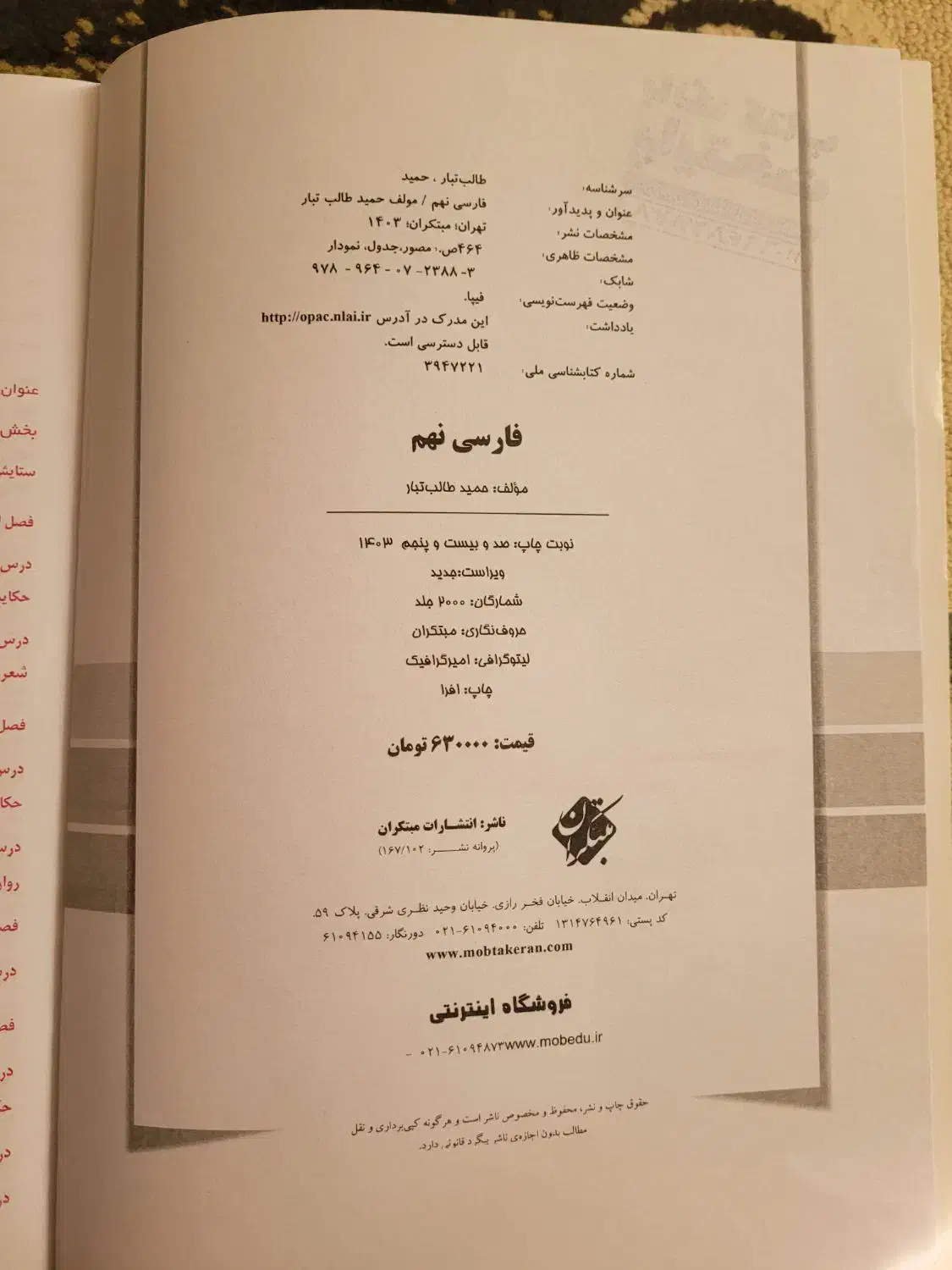 کتاب فارسی نهم|کتاب و مجله آموزشی|تاکستان, |دیوار