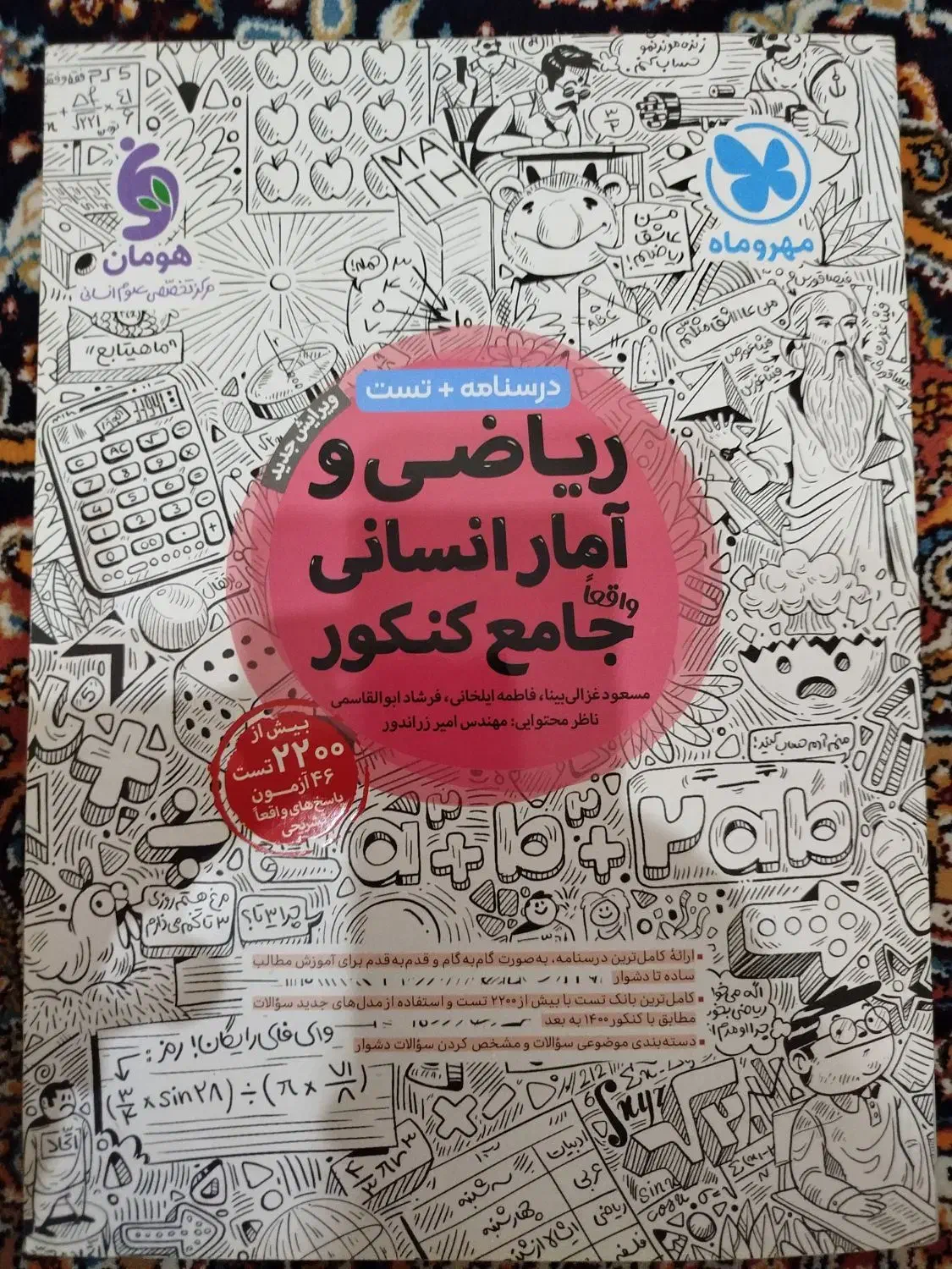 کتاب  کنکور ریاضی انسانی جامع سه سال|کتاب و مجله آموزشی|تهران, شهید اسدی|دیوار