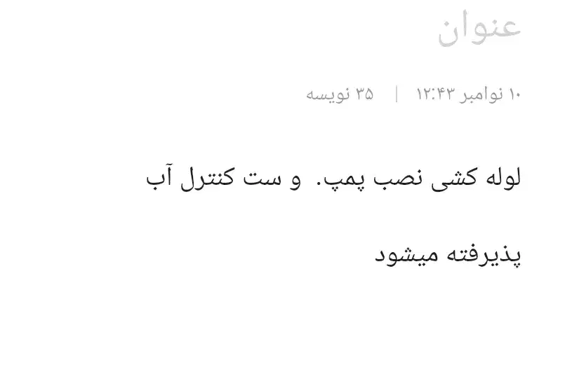 فنی سیار|خدمات پیشه و مهارت|ضیابر, |دیوار