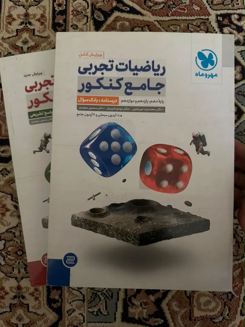 کتاب تست ریاضی جامع کنکور تجربی مهروماه/ دوجلدی|کتاب و مجله آموزشی|تهران, کن|دیوار