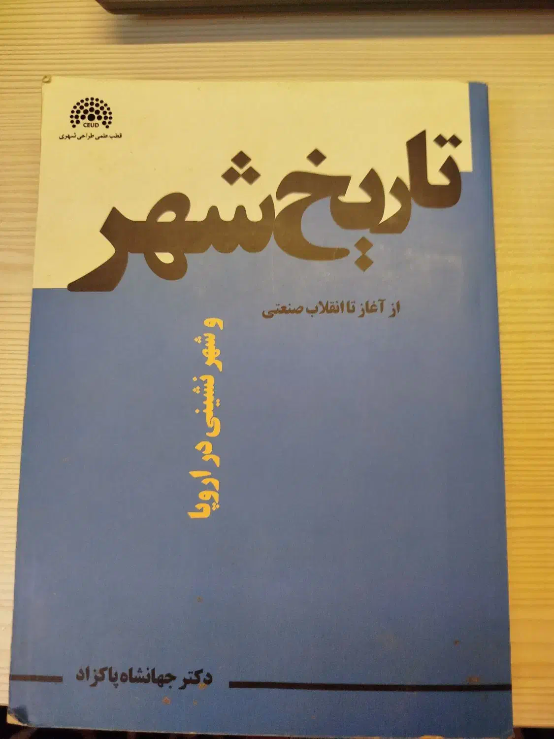 کتاب تاریخ شهر|کتاب و مجله تاریخی|تهران, شهرک شهید باقری|دیوار