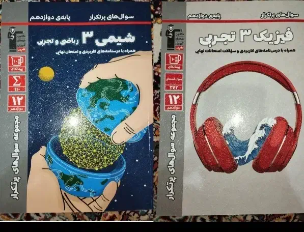 کتاب کنکوری زیرقیمت چاپ جدید کاملا نو|کتاب و مجله آموزشی|قم, زاویه|دیوار