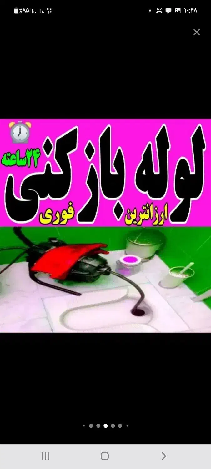 چاهبازکن صادقیه مرزداران ستارخان گیشاباغ فیض طرشت|خدمات پیشه و مهارت|تهران, باغ فیض|دیوار