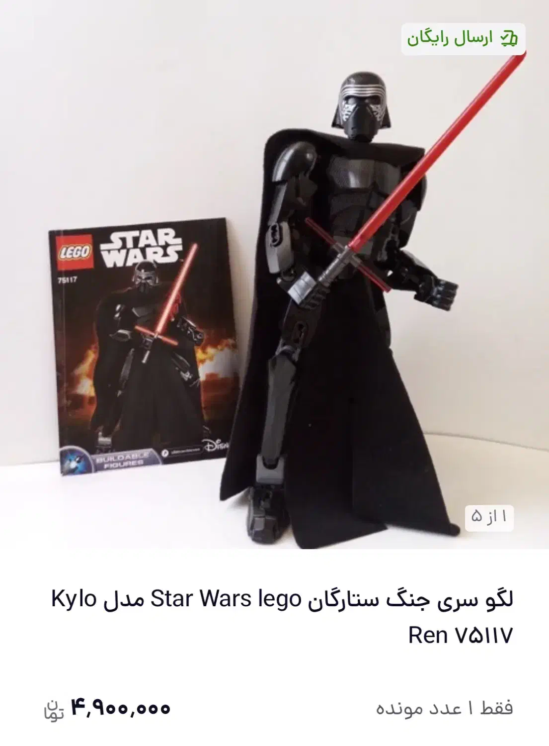 Lego kylo ren 75117 لگو کایلو رن بزرگ|کلکسیون و سرگرمی|بابل, |دیوار