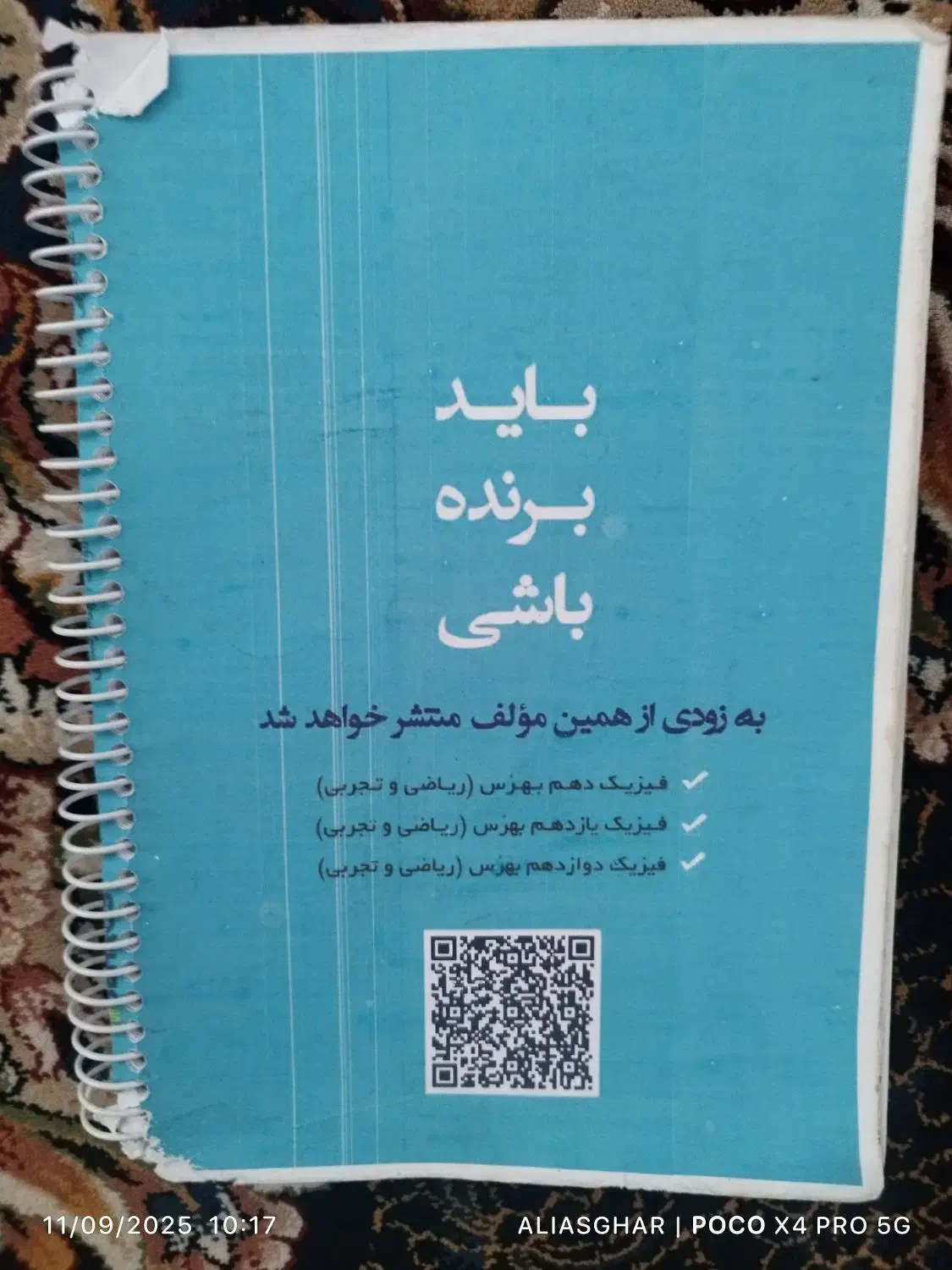 کتاب های کمک درسی کلاس نهم تیزهوشان و نمونه و عادی|کتاب و مجله آموزشی|شیراز, ده پیاله|دیوار