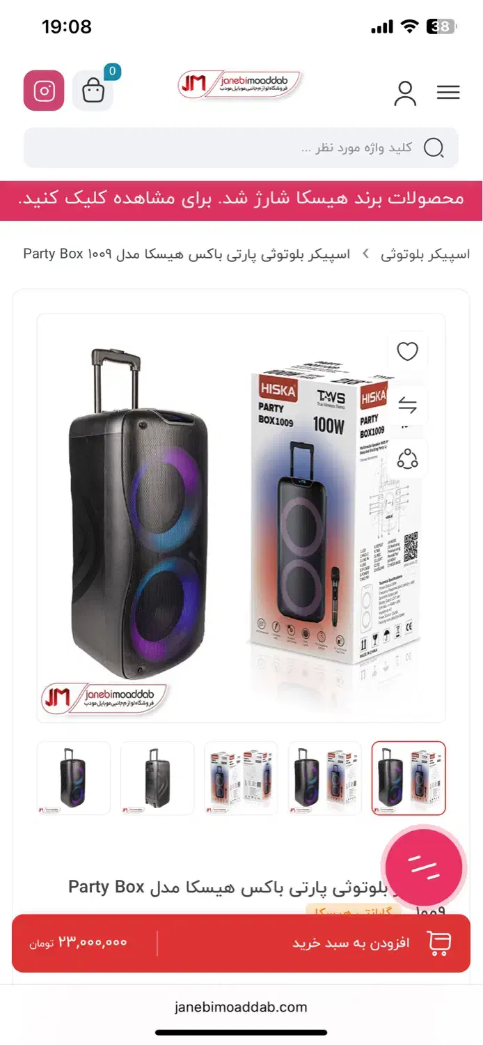 پارتی باکس هیسکا|صوتی و تصویری|تهران, شهرک محلاتی|دیوار