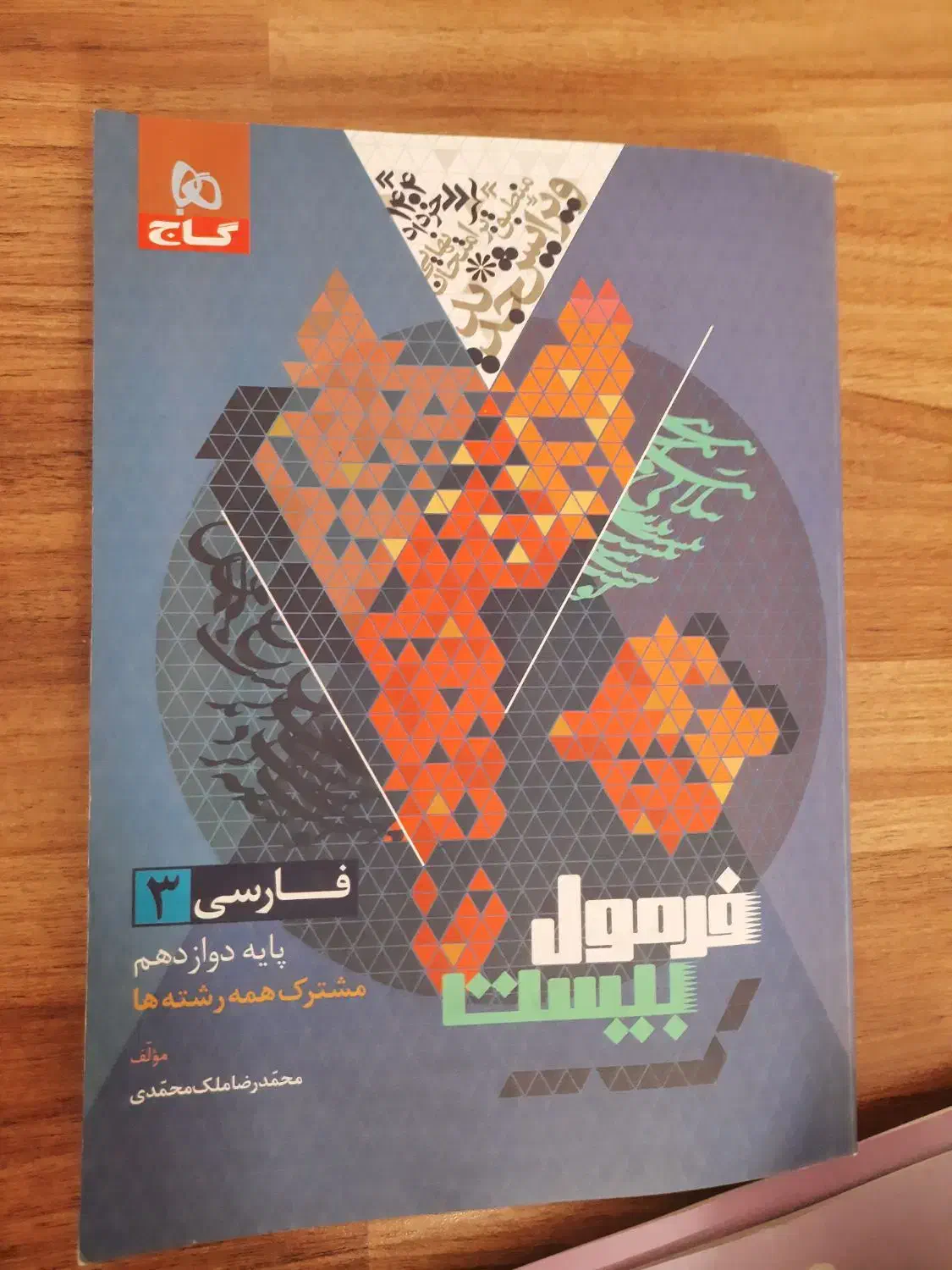 کل کتاب های کنکور تجربی و نهایی|کتاب و مجله ادبی|بیرجند, |دیوار