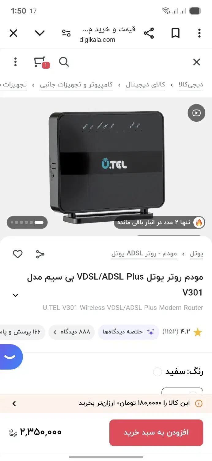 مودم بی سیم یوتل|مودم و تجهیزات شبکه|بهار, |دیوار