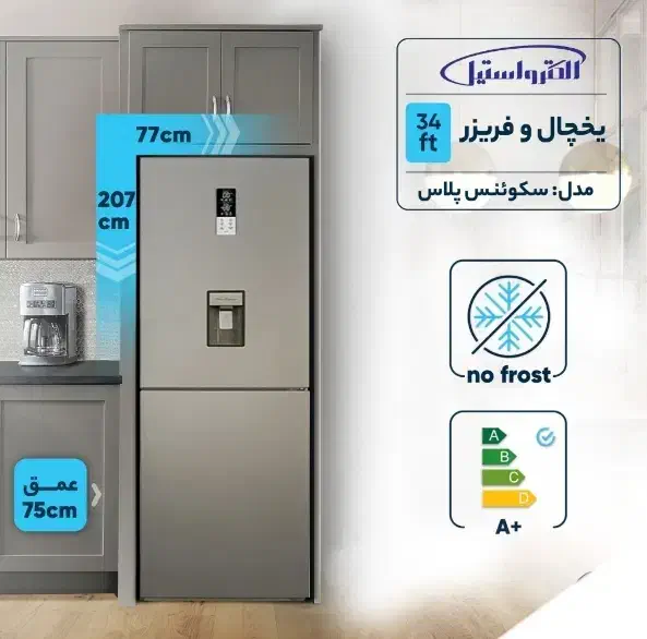 یخچال الکترواستیل34فوت|یخچال و فریزر|مشهد, هفده شهریور|دیوار