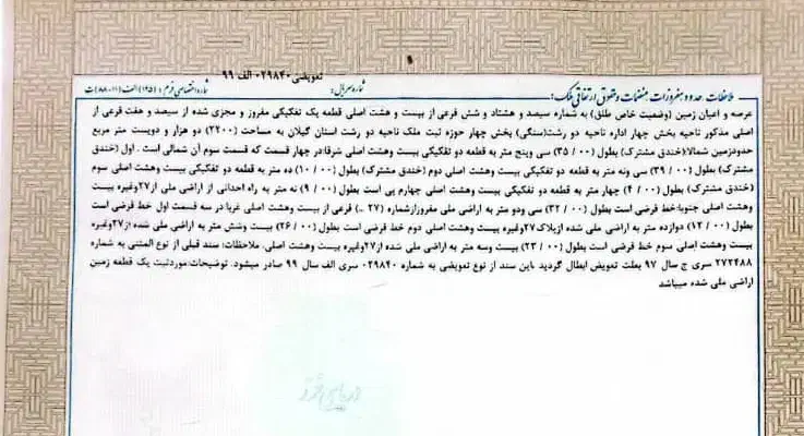 فروش  یا رهن ویلایی دوهزار متری سند دار|فروش خانه و ویلا|رشت, لاکان شهر|دیوار