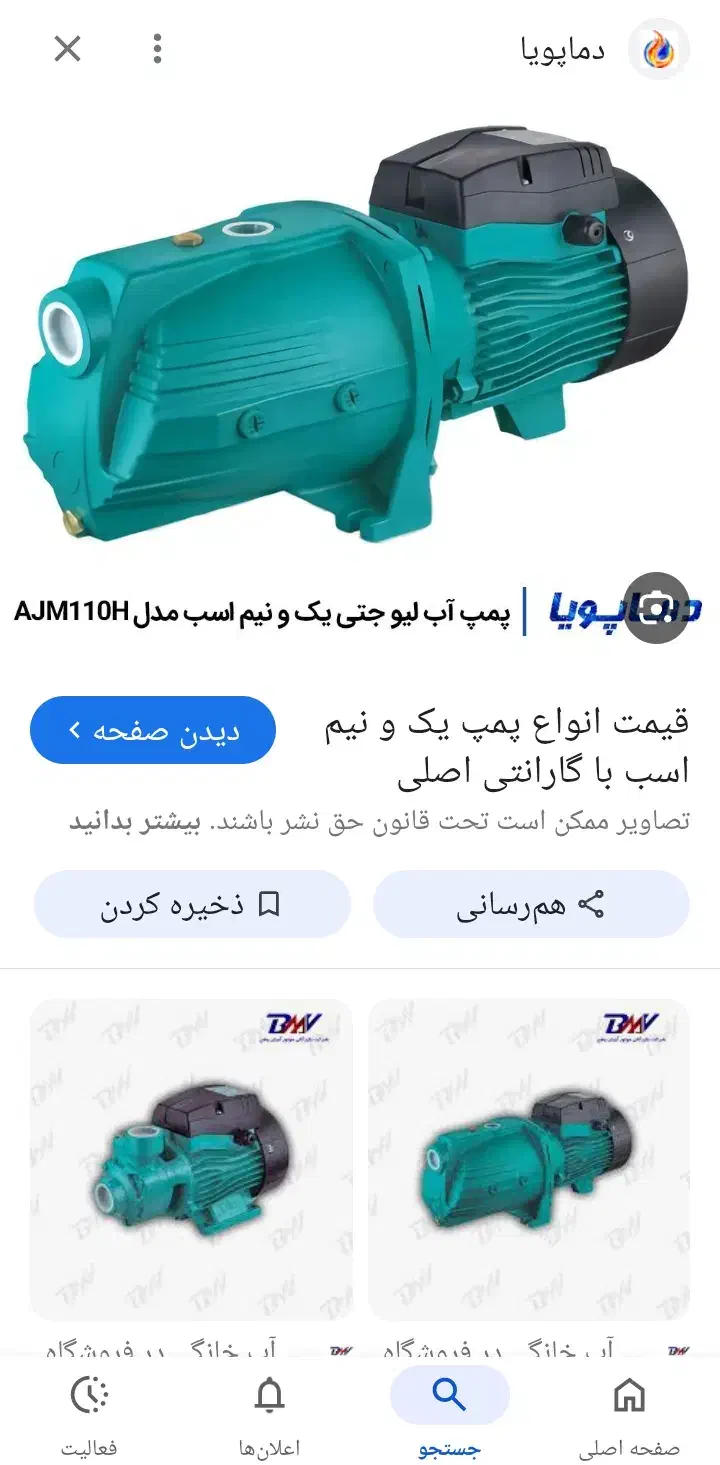پمپ آب ۱/5 اسب جتی لیو|مصالح و تجهیزات ساختمان|نکا, |دیوار