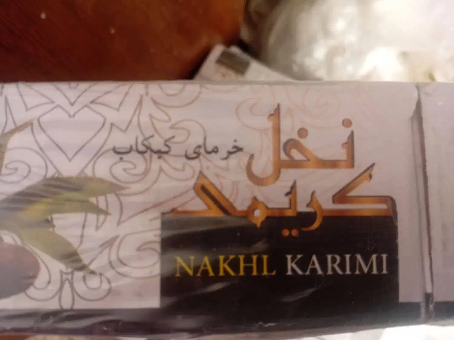 خرما|خوردنی و آشامیدنی|خرم‌آباد, |دیوار