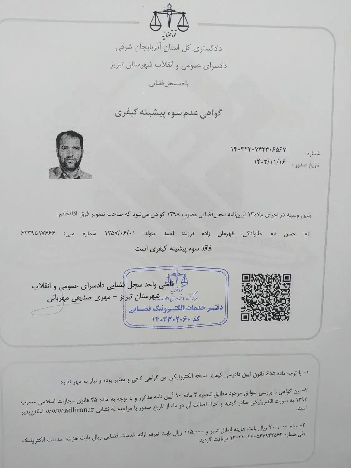 کارت ملی گم شده بنام حسن قهرمان زاده|اشیا|تبریز, |دیوار