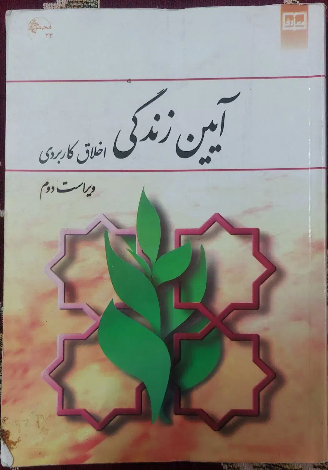کتاب های دانشگاهی فرهنگیان|کتاب و مجله آموزشی|تهران, تختی|دیوار
