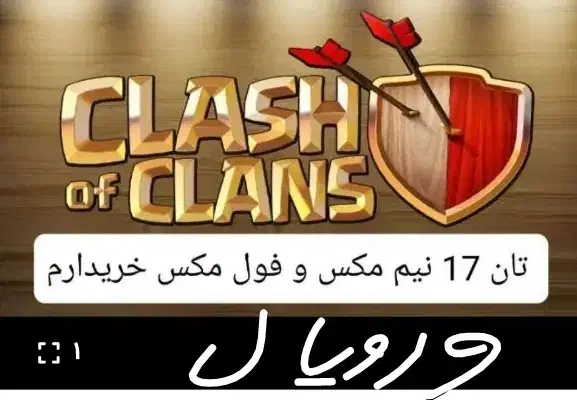 فروش و خرید کلش رویال|کنسول، بازی ویدئویی و آنلاین|اصفهان, آبشار|دیوار