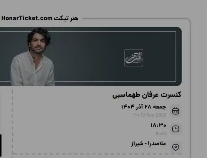 بلیط کنسرت عرفان طهماسبی/جمعه ۲۸ آذر|بلیت کنسرت|شیراز, حافظیه|دیوار