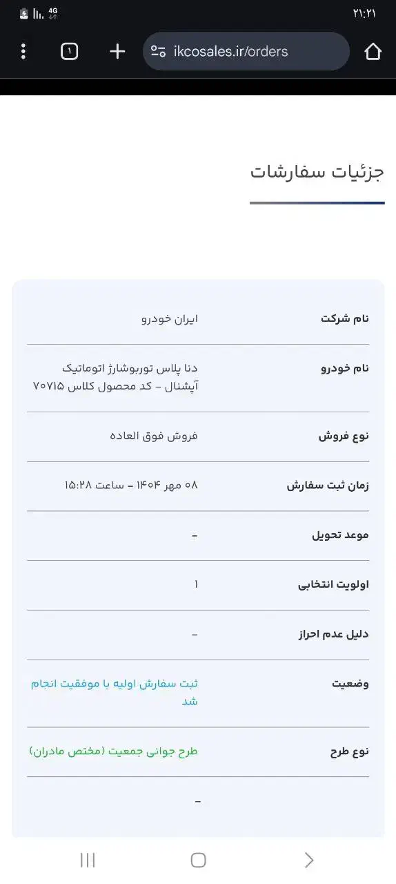 حواله دنا پلاس اتوماتیک|خودرو سواری و وانت|سنندج, |دیوار