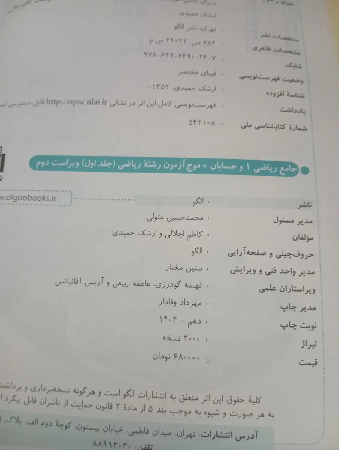 حسابان جامع نشرالگو (زیرقیمت)|کتاب و مجله آموزشی|قیدار, |دیوار