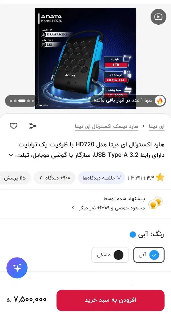هارد HD720|قطعات و لوازم جانبی رایانه|قم, کلهری|دیوار