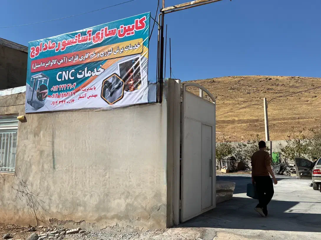 یک نفر مجرد کار در کابین سازی|استخدام صنعتی، فنی، مهندسی|مهاباد (آذربایجان غربی), |دیوار