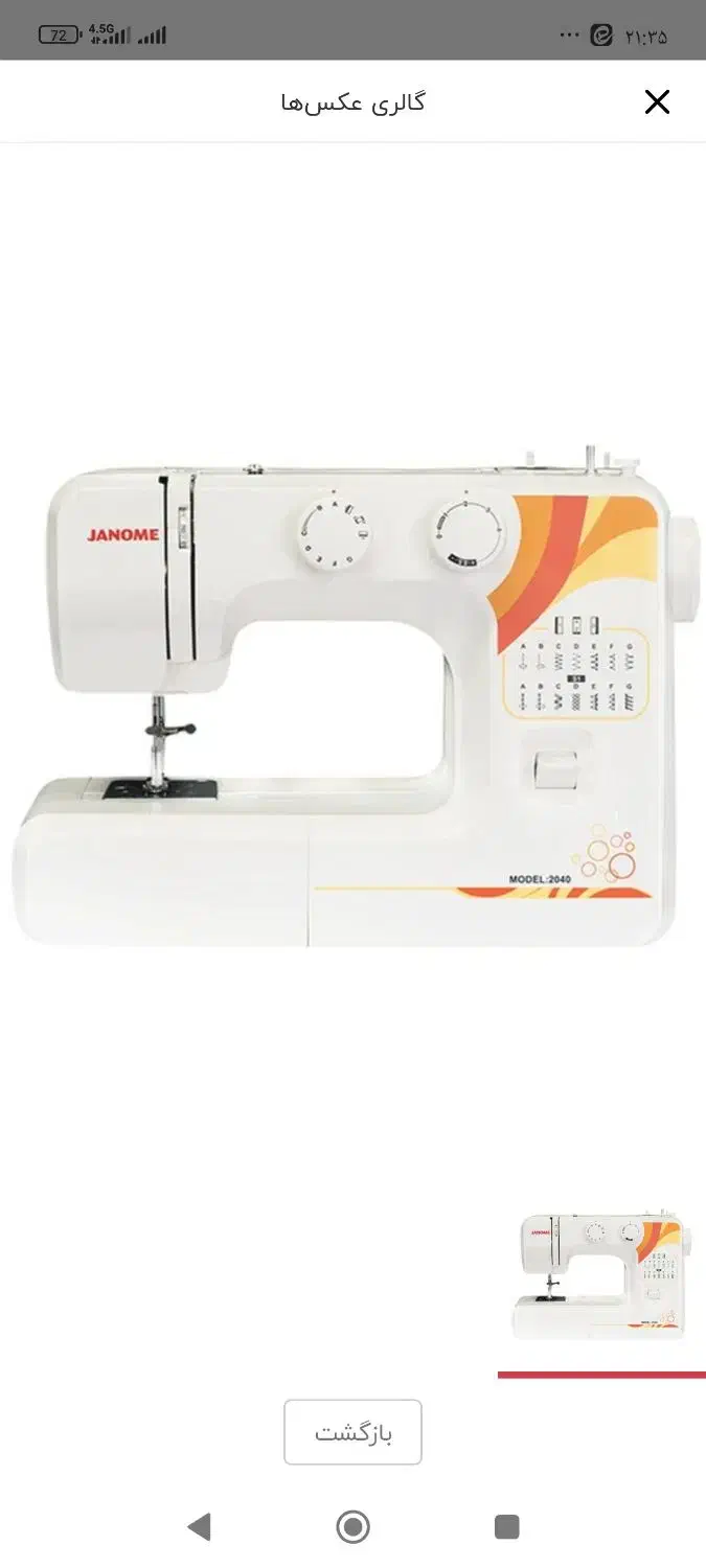 چرخ خیاطی مدل 2040|چرخ خیاطی و ریسندگی|خمینیشهر, |دیوار