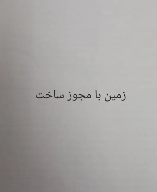 زمین مسکونی با مجوز ساخت ۲ طبق|فروش زمین و ملک کلنگی|شیراز, شهدای شهرک سعدی|دیوار