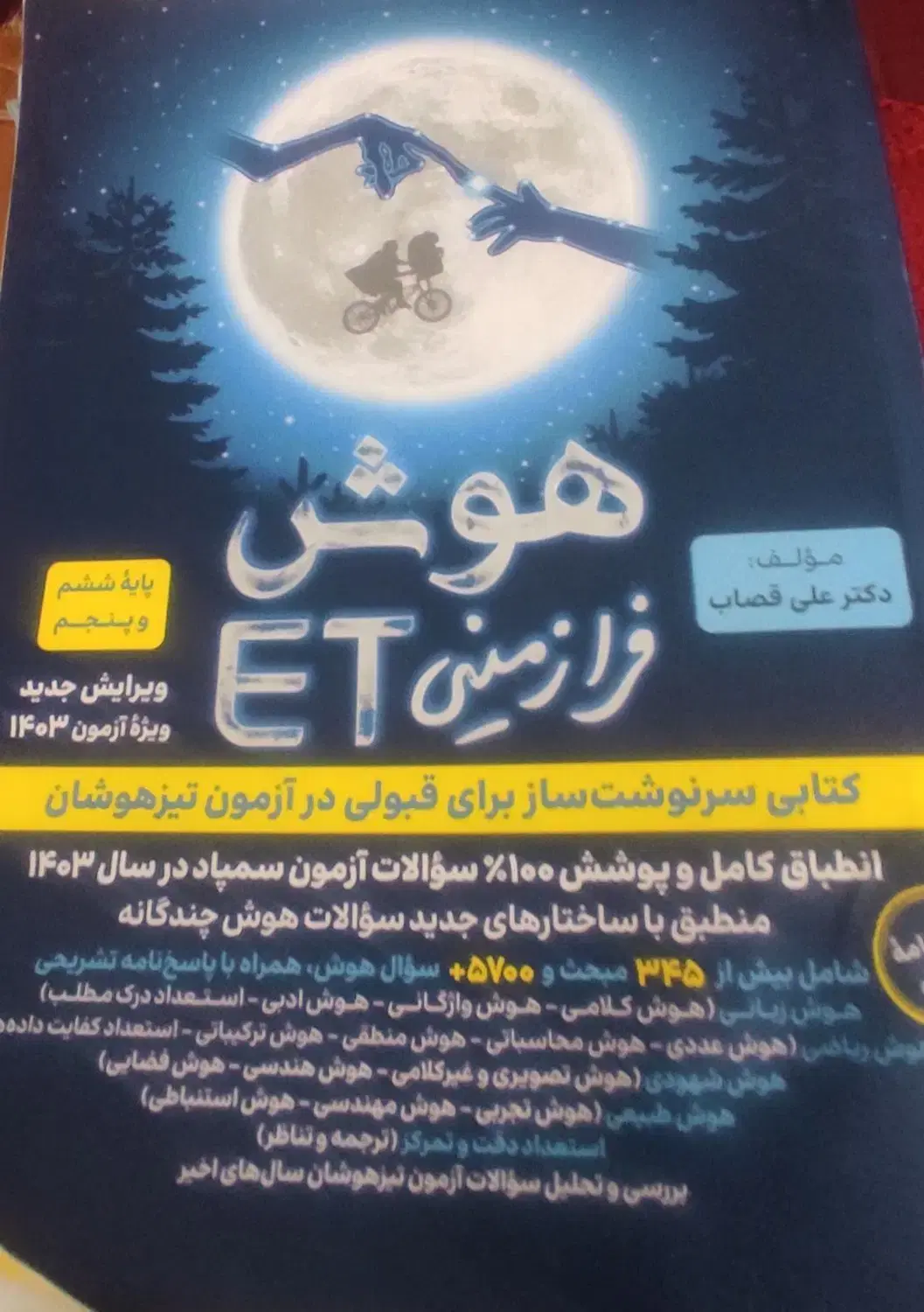 کتاب|کتاب و مجله آموزشی|هامون, |دیوار
