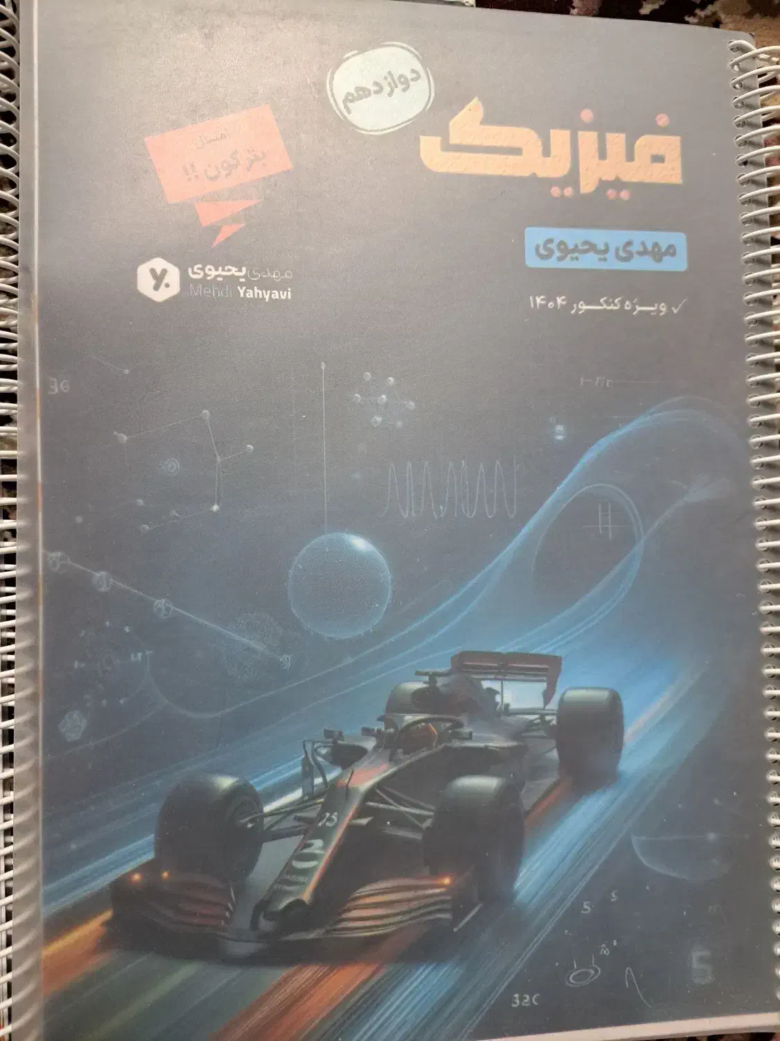 تعدادی کتاب دوازدهم ریاضی وکنکوری|کتاب و مجله آموزشی|شیراز, شاهجیان|دیوار