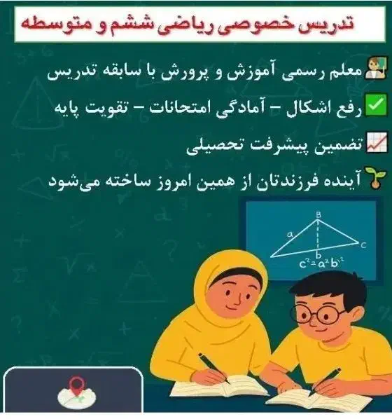 تدریس خصوصی ریاضی ششم و متوسطه اول|خدمات آموزشی|اندیشه, اندیشه فاز ۴|دیوار
