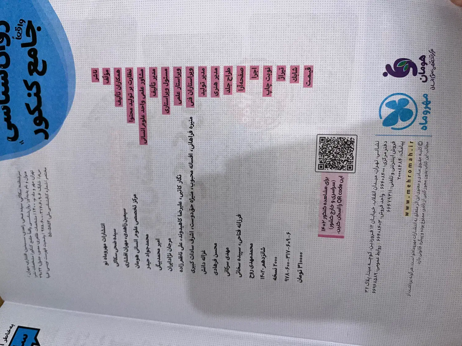 کتاب کنکور روانشناسی جامع|کتاب و مجله آموزشی|هشتگرد, شهرک اداری|دیوار