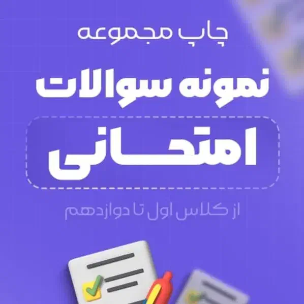 چاپ جزوه|خدمات رایانه‌ای و موبایل|اندیمشک, |دیوار