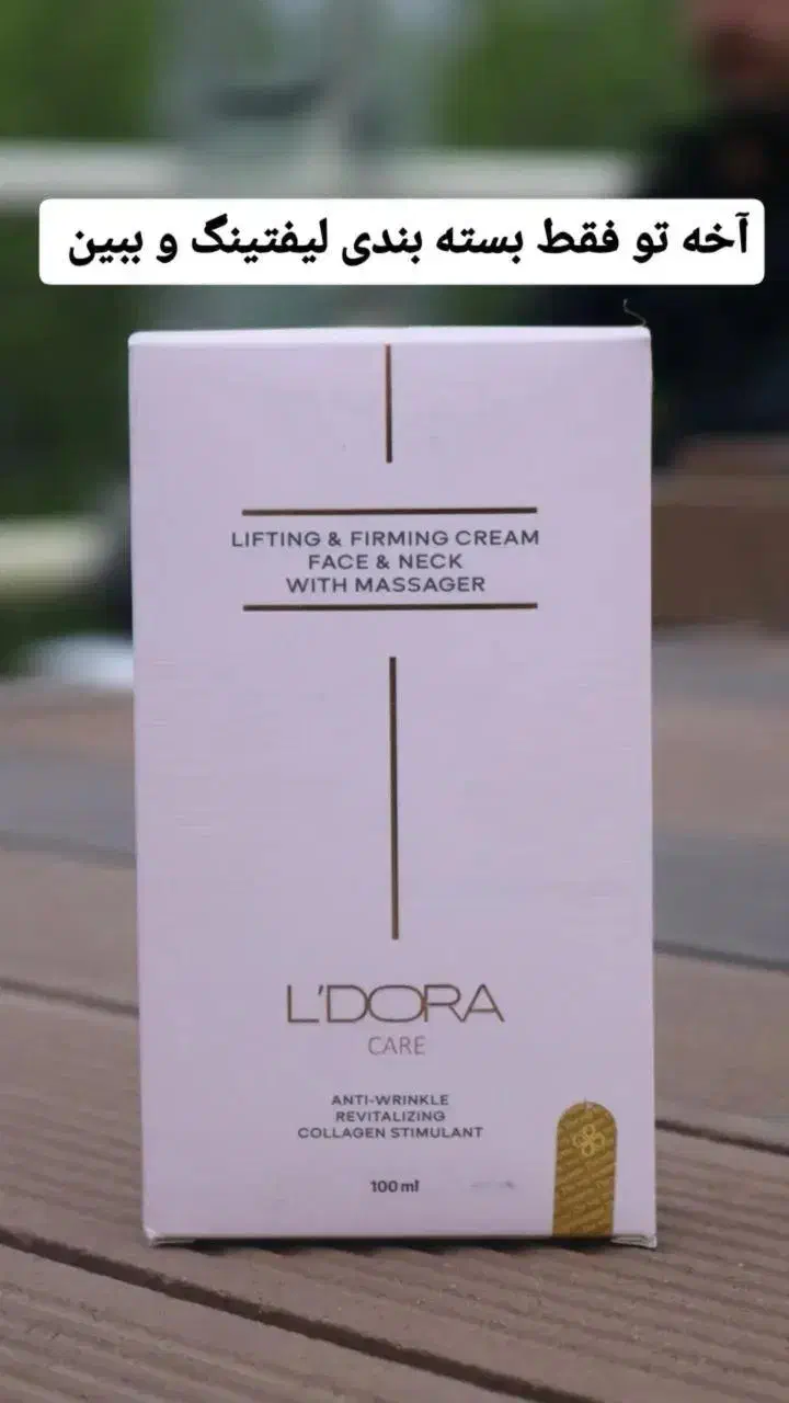 کرم لیفتینگ ماساژوردار|آرایشی، بهداشتی، درمانی|ری, جوانمرد قصاب|دیوار