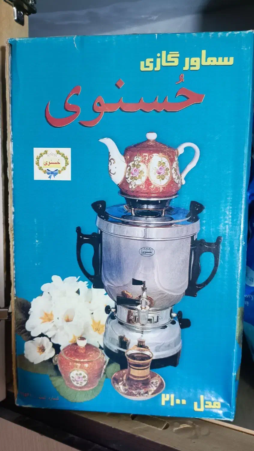 سماور گازی نو|سماور، چای‌ساز، قهوه‌ساز|بروجن, |دیوار