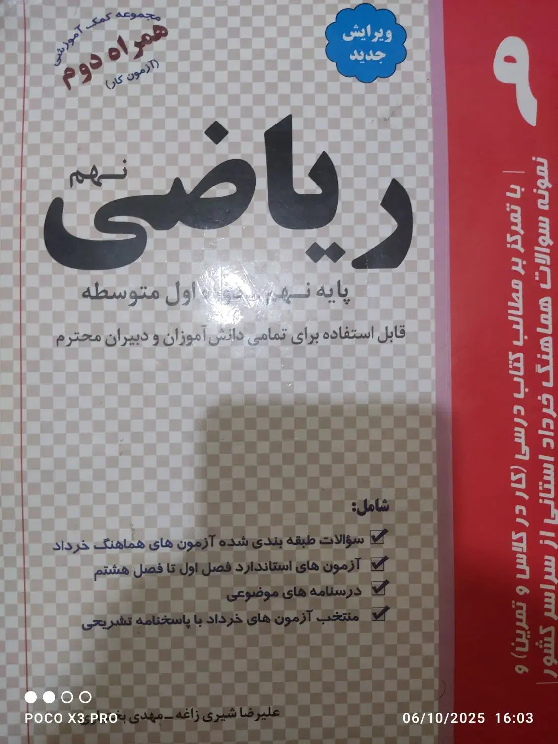 کتاب درسی پایه نهم|کتاب و مجله آموزشی|قم, طلاب غیر ایرانی|دیوار