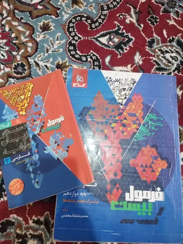 کتاب نهایی فرمول بیست|کتاب و مجله آموزشی|سبزوار, توحیدشهر|دیوار