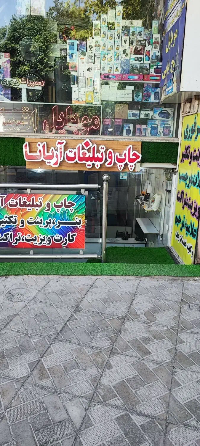 چاپ و تبلیغات آریانا|خدمات رایانه‌ای و موبایل|نجف‌آباد, بازار|دیوار