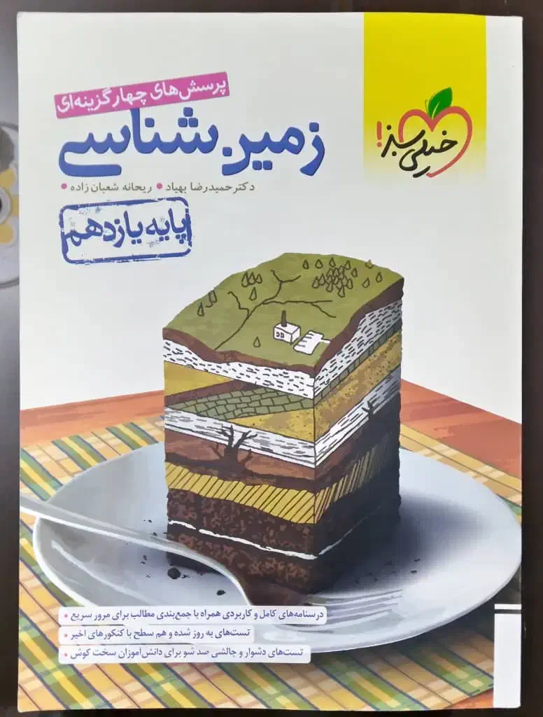 کتاب تست کنکور زمین شناسی|کتاب و مجله آموزشی|پردیس, فاز ۴|دیوار