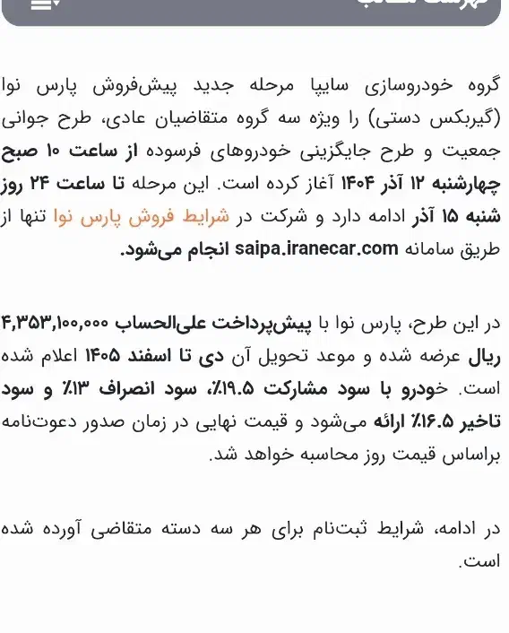 فروش حواله پارس نوا گیربکس دستی|خودرو کلاسیک|ایلام, |دیوار